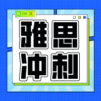 香港雅思VIP一對(duì)一課程